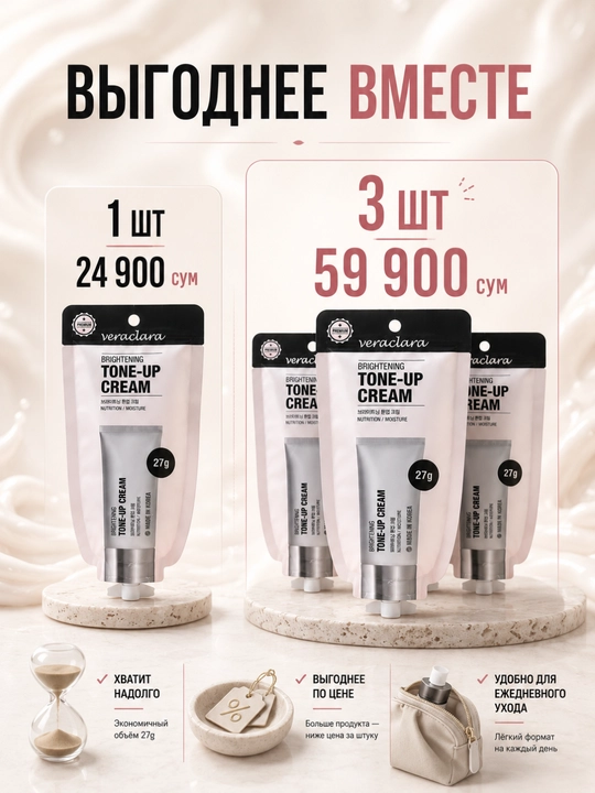 Тон-ап крем для лица Veraclara Brightening Tone-Up Cream, компактный формат, 27 г