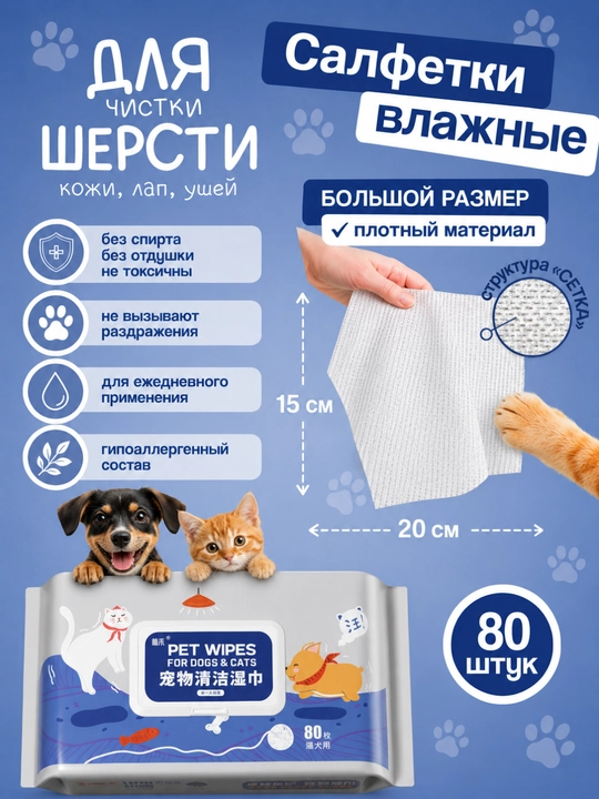 Влажные салфетки для животных