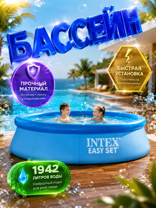 Izi puflanadigan basseyn - 