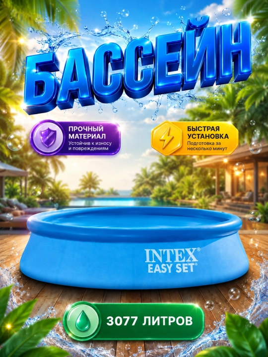 Izi puflanadigan basseyn - 