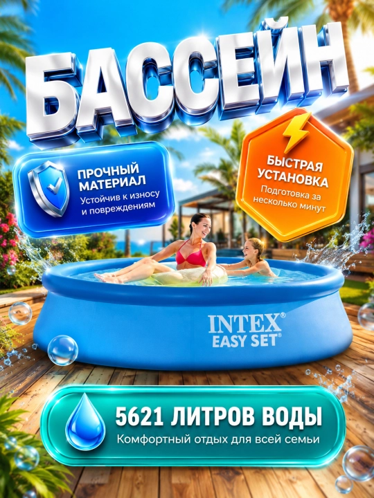 Izi puflanadigan basseyn - 