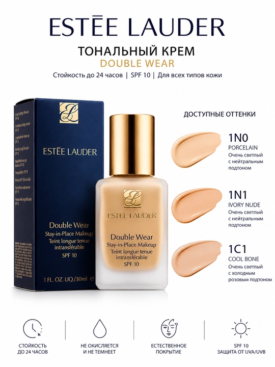 Тональный крем Estee Lauder Double Wear - 