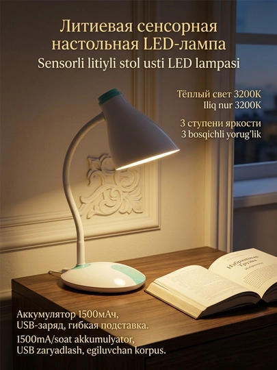 Lityum batareyali LED sensorli stol chiroqi 1500mAh - 