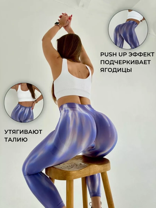 Леггинсы спортивные, лосины для фитнеса, Push-Up, Tie-dye, утягивающие, подчеркивает формы