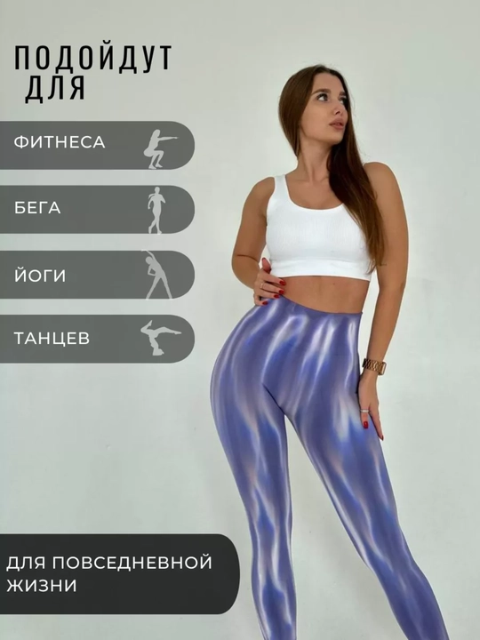 Леггинсы спортивные, лосины для фитнеса, Push-Up, Tie-dye, утягивающие, подчеркивает формы