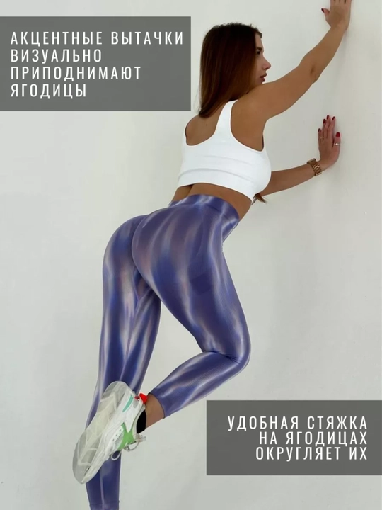 Леггинсы спортивные, лосины для фитнеса, Push-Up, Tie-dye, утягивающие, подчеркивает формы