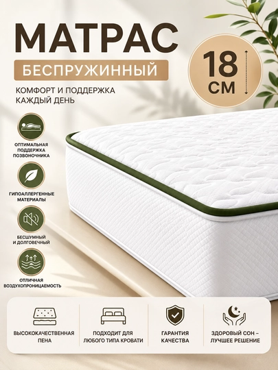 Анатомический матрас — 9741050-АНАТОМИЧЕСКИЙМАТРАС-200/220