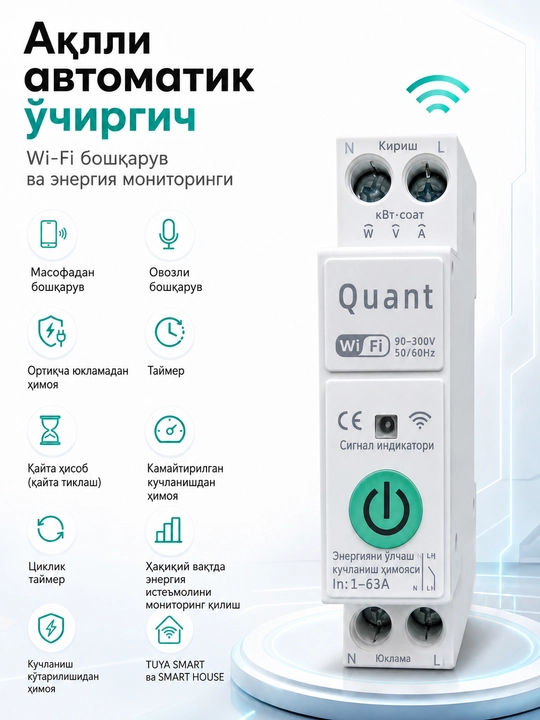 Умный автоматический выключатель с датчиком и дистанционным управлением через Wi-Fi