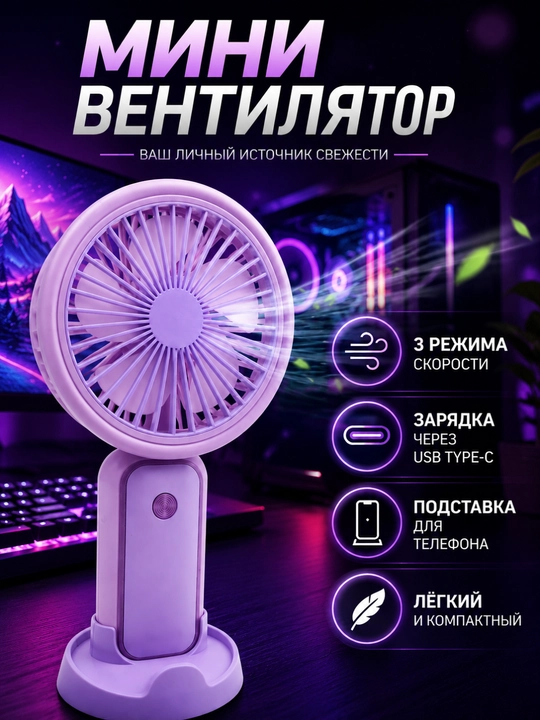 Akkumulyatorli kichik qo‘l ventilyatori - 