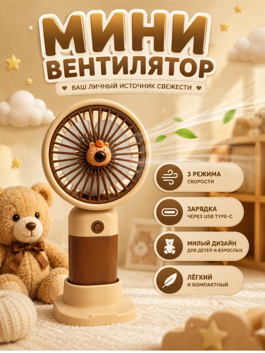 Портативный мини-вентилятор, 3 режима, USB-зарядка, мощный поток воздуха - 