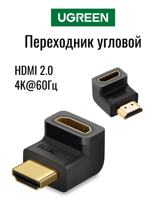 Burchakli adapter HDMI UGREEN 4K60гц HD112 - 