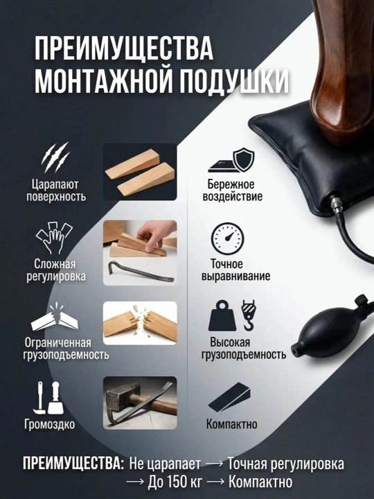 Pnevmatik montaj yostiqchasi, eshik, deraza oʻrnatish va mebel koʻtarish uchun pnevmoklin