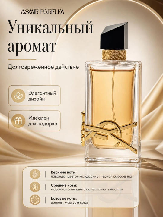 YSL Libre, парфюм для женщин и девушек, летнее женственное очарование, в подарок, 50 мл - 