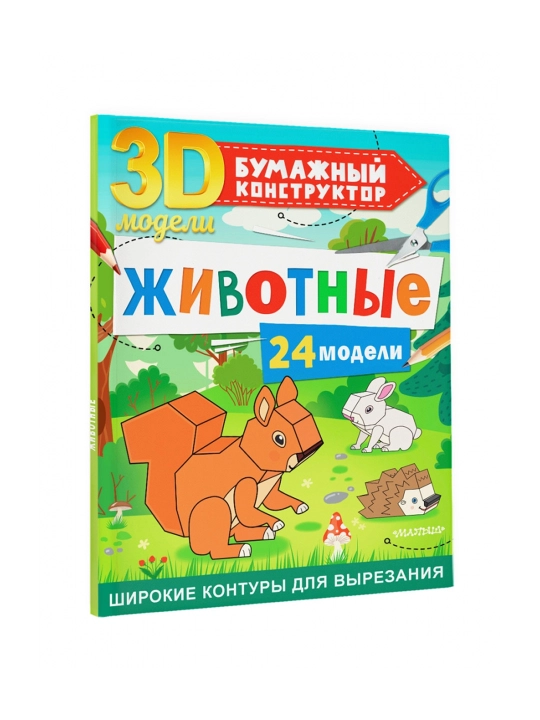 Jivotniye. 24 modeli, Levushkin Dmitriy