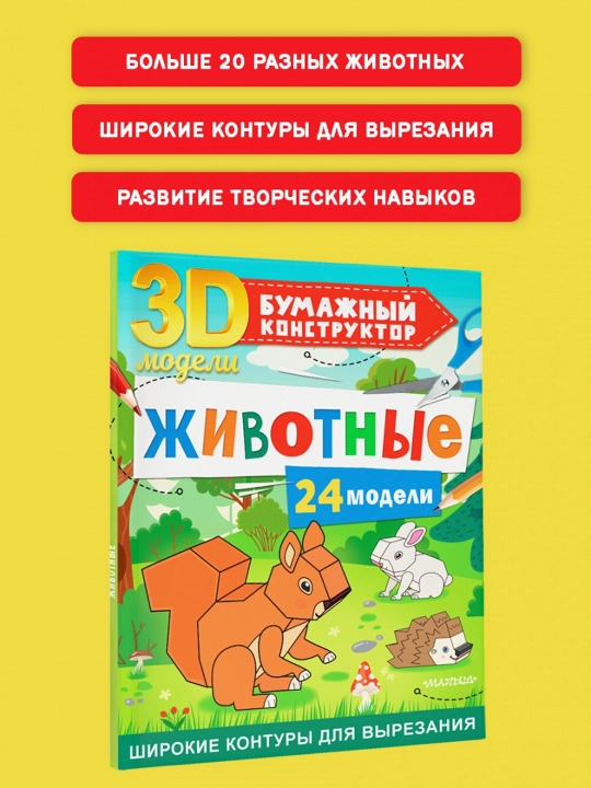 Jivotniye. 24 modeli, Levushkin Dmitriy