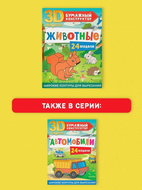 Jivotniye. 24 modeli, Levushkin Dmitriy