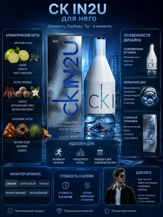 Calvin Klein CK IN2U Him мужская туалетная вода 100 мл стойкий аромат - 