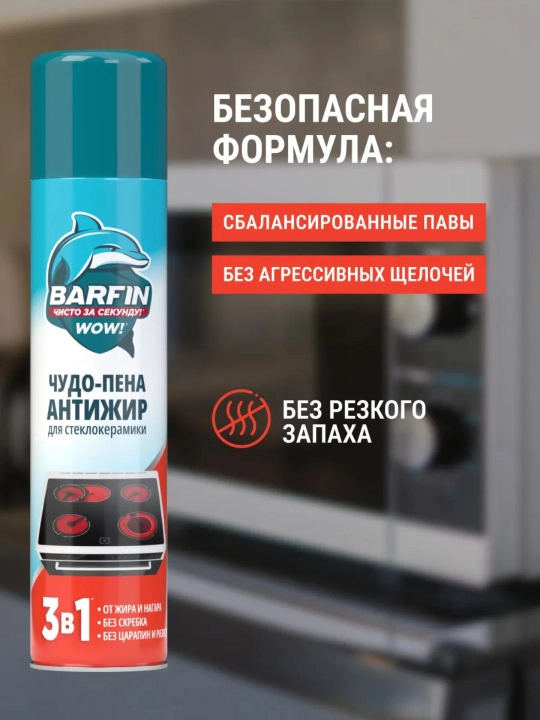 Barfin “Antijir” shisha-keramika uchun mo‘jiza ko‘pigi, 300 ml
