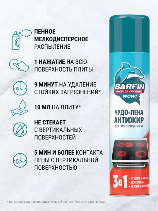 Barfin “Antijir” shisha-keramika uchun mo‘jiza ko‘pigi, 300 ml