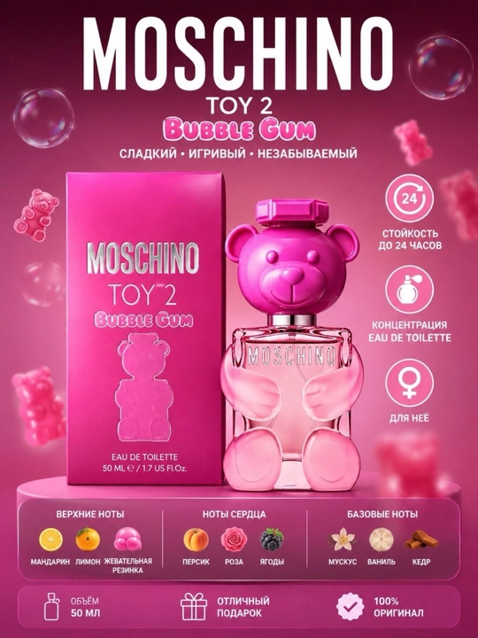 Moschino Toy 2 Bubble Gum женская парфюмерная вода 100 мл - 