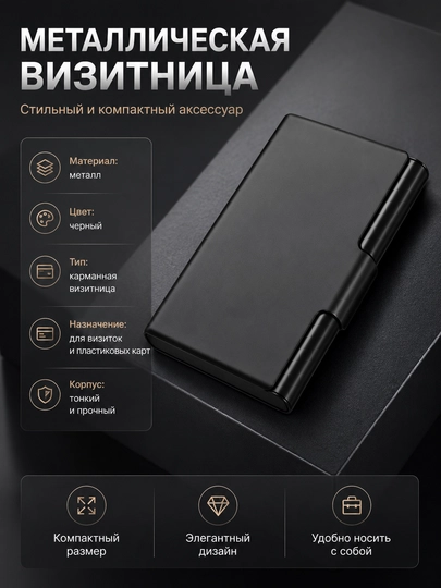 Металлическая визитница для карт и визиток — GGAUTO-CARDHOLD-ЧЕРН