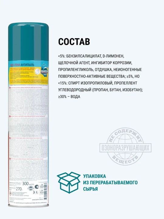 Чистящее средство для уборки Barfin Чудо пена Антипыль 300 мл