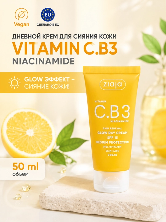 Vitamin C.B3 Niacinamide yorqinlik beruvchi kunduzgi krem SPF 15 50 ml