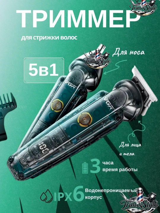 Trimmer, soch olish mashinkasi 5tasi 1da VGR V-949 trimmer soqol va burun uchun erkaklarga - 