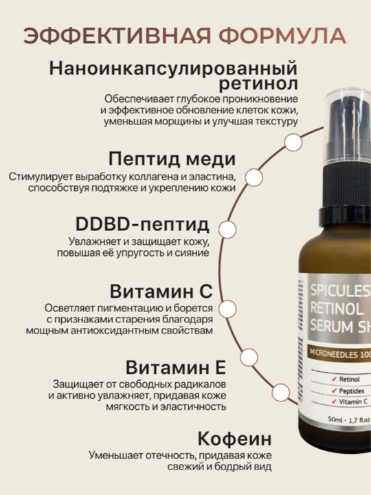 Сыворотка для лица с микроиглами AYA, антивозрастная, сыворотка от морщин, ретинол