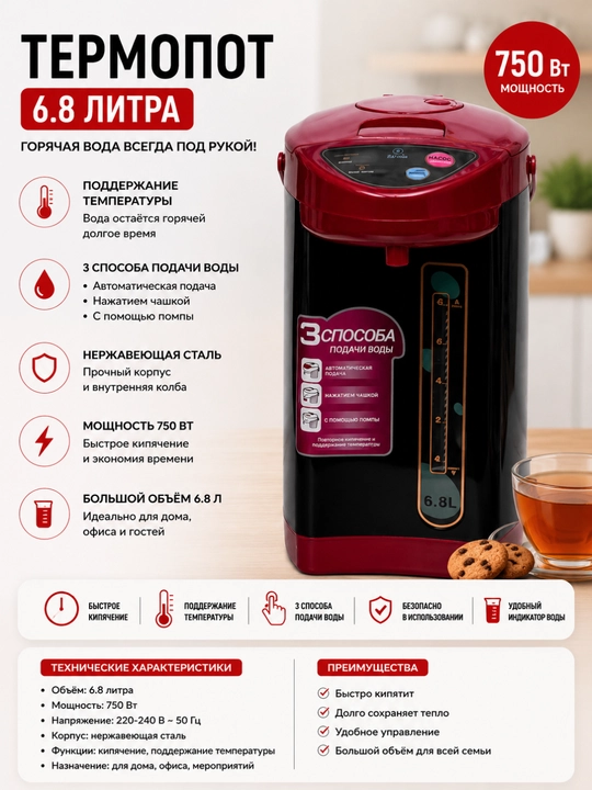 Termopot – Elektr choynak va suv isitkich 6.8L , 3 usulda suv berish - 