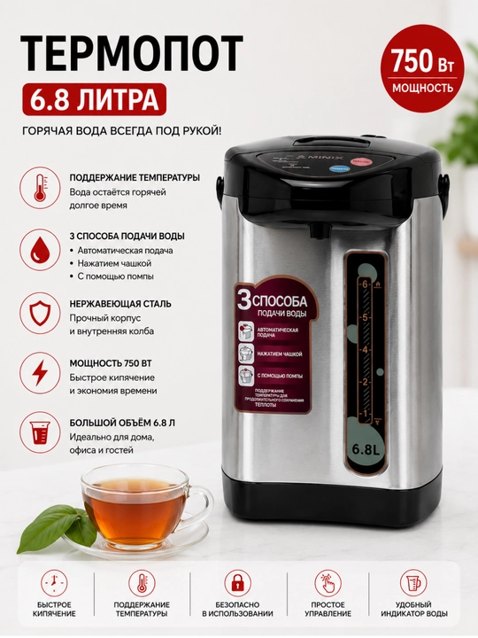 Термопот – электрический чайник и диспенсер горячей воды 6.8L, 3 способа подачи - 