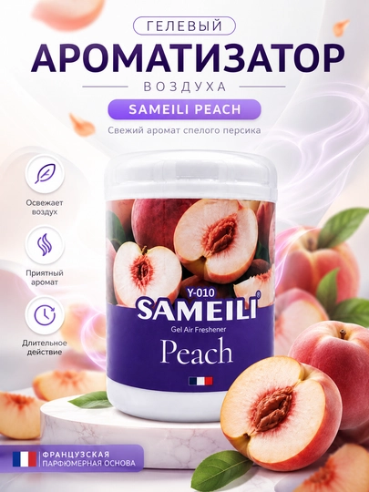 Гелевый ароматизатор воздуха SAMEILI Berries для авто и дома, ягодный аромат — AVTOPRI-SAMEILI-БЕЖЕВ