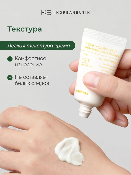 Celimax SPF50+ солнцезащитный крем с ниацинамидом и пантенолом 10 мл
