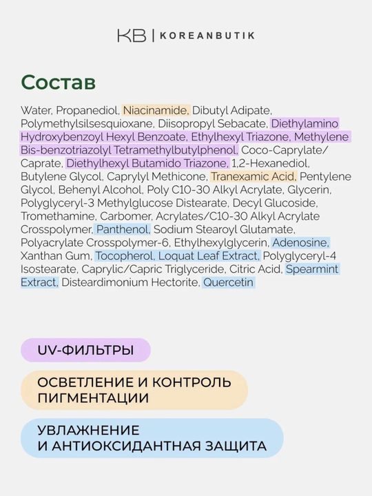 Celimax SPF50+ солнцезащитный крем с ниацинамидом и пантенолом 10 мл