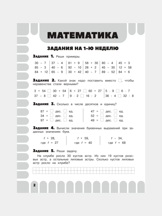 Комбинированные летние задания, 2 класс, Математика, Русский язык, чтение