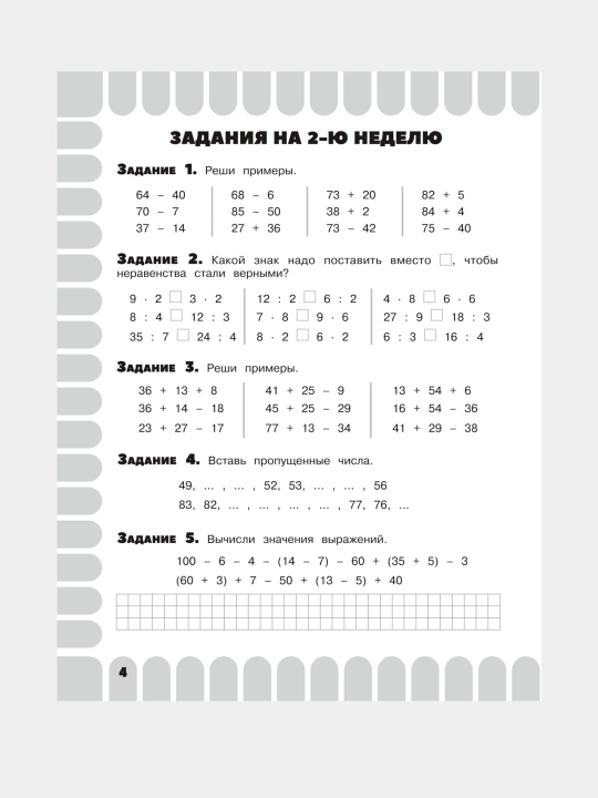 Комбинированные летние задания, 2 класс, Математика, Русский язык, чтение