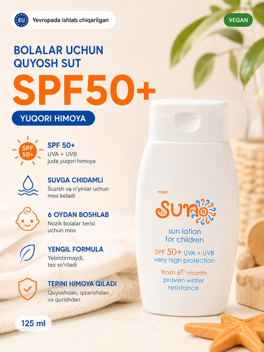 Солнцезащитное молочко для детей SPF50+ — высокая защита, 125 мл