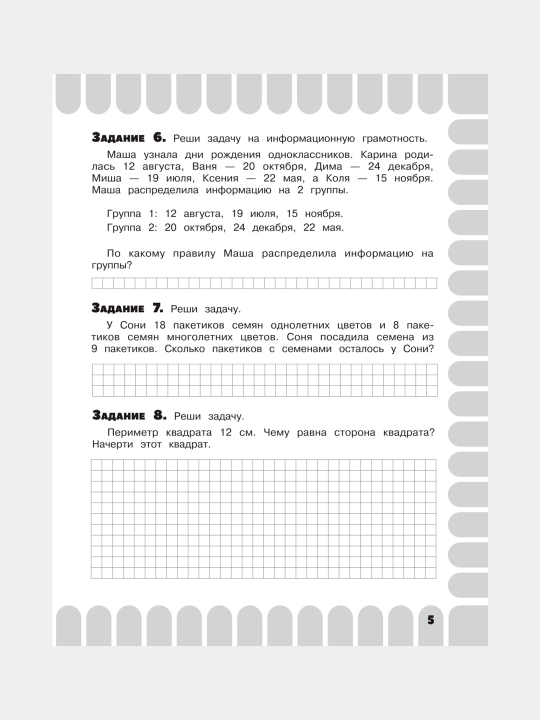 Комбинированные летние задания, 2 класс, Математика, Русский язык, чтение