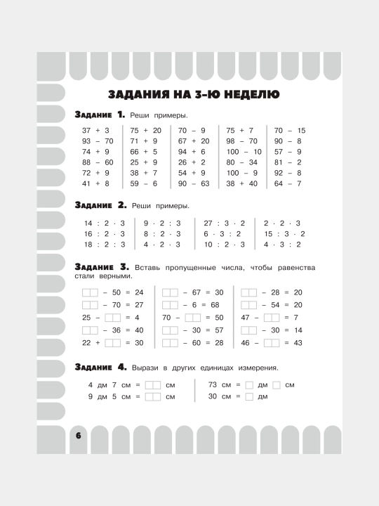 Комбинированные летние задания, 2 класс, Математика, Русский язык, чтение
