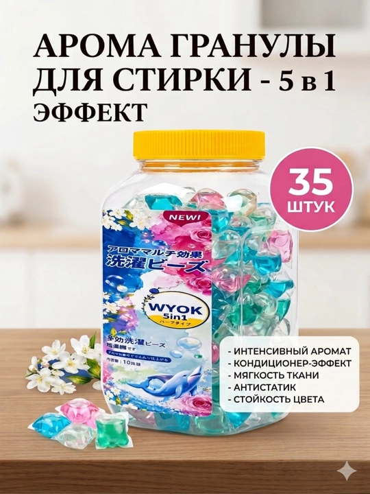 5 ta 1 da kir yuvish kapsulasi, 35 dona, oqartirgich, konditsioner, xushbo‘ylantirgich - 