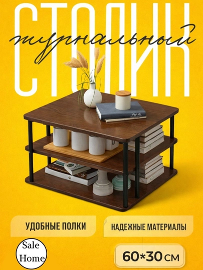 Набор журнальных столов, столик комплект, стол для гостиной, органайзер стол — MARTTOP-СТОЛИК-КОРИЧН