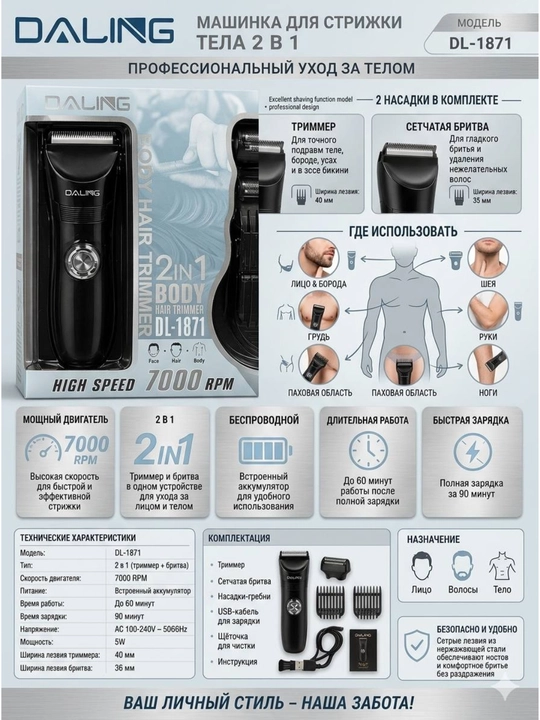 Tana va yuz uchun trimmer Daling 2in1 Body USB Type-C - 