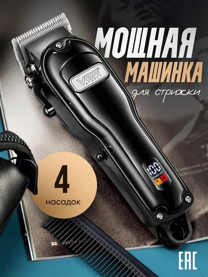 Профессиональная машинка для стрижки волос мужская, VGR V-276,V-282,V-671, V-696 — MESO-MSVGR-ЧЕРНСТЕ