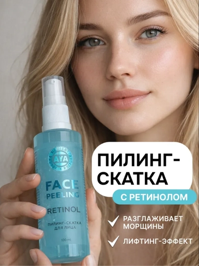 Пилинг скатка AYA для лица с ретинолом - 