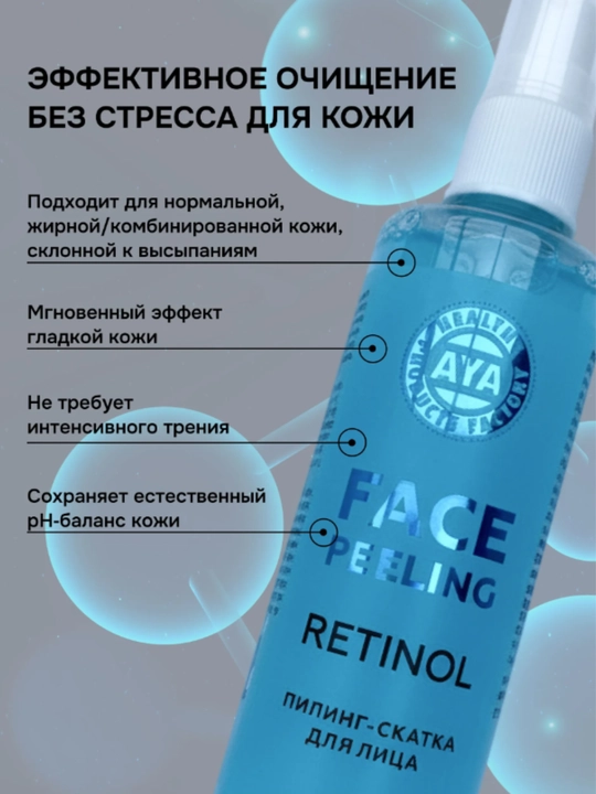 Пилинг скатка AYA для лица с ретинолом