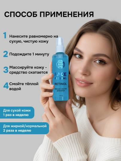 Пилинг скатка AYA для лица с ретинолом