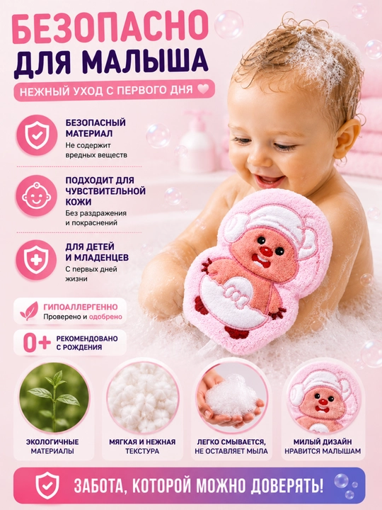 Мягкая детская мочалка – бережный уход за нежной кожей малыша