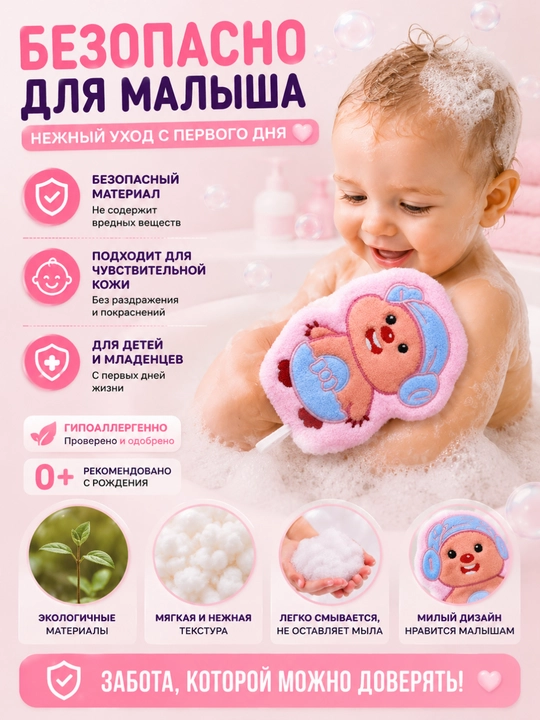Мягкая детская мочалка – бережный уход за нежной кожей малыша