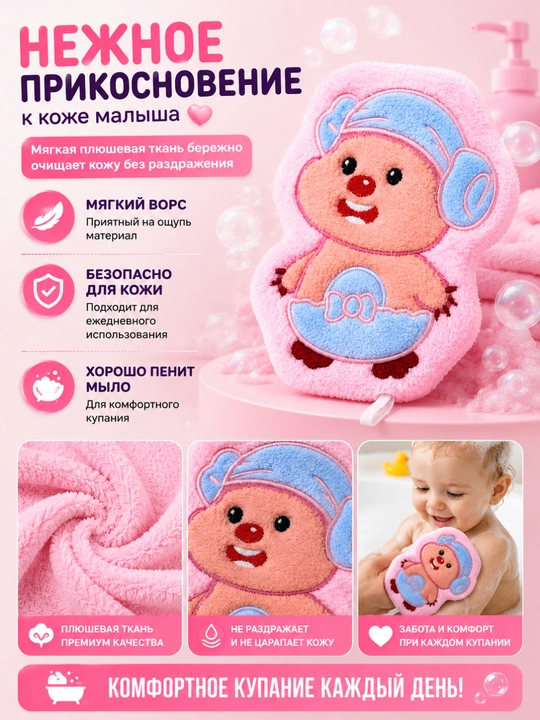 Мягкая детская мочалка – бережный уход за нежной кожей малыша
