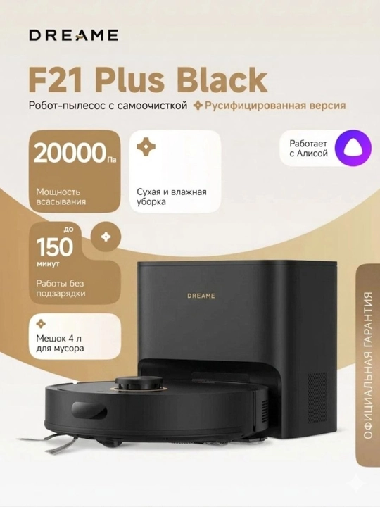 Робот-пылесос Dreame F21 Plus BLACK— для дома - 